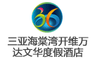三亚海棠湾开维万达文华度假酒店